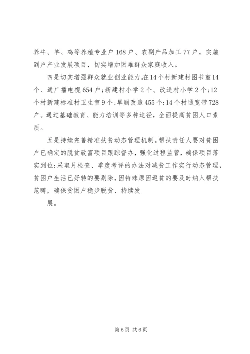 乡镇精准扶贫工作调研报告.docx