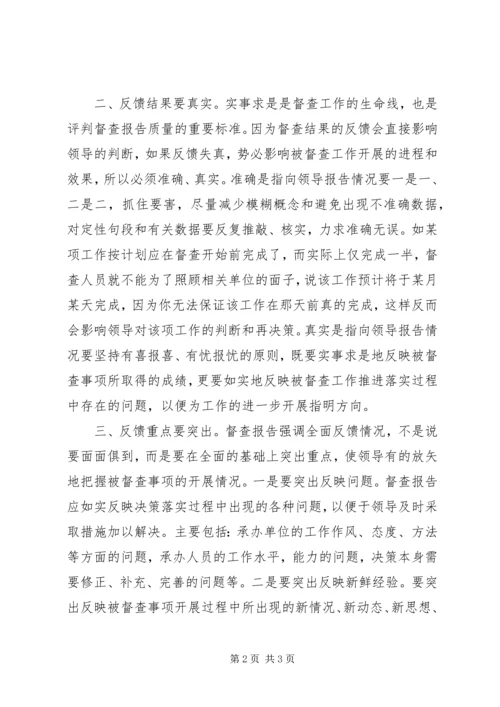 如何写好督查报告 (3).docx