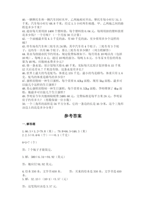 小学五年级数学应用题大全附参考答案（轻巧夺冠）.docx