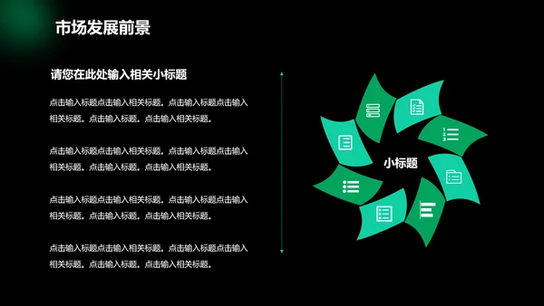 绿色光晕行业招商合作计划书PPT模板