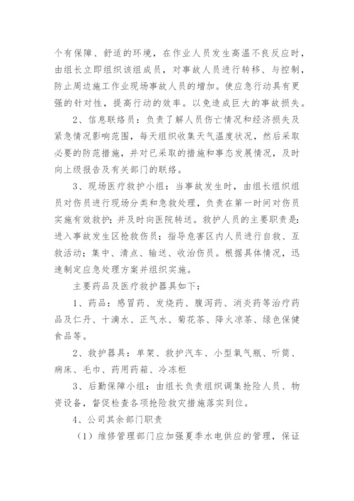 夏季施工防暑降温措施.docx