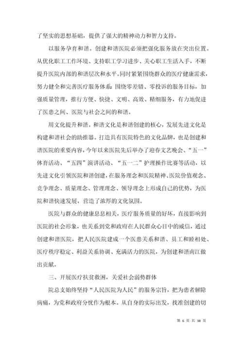 医院党建工作总结范文大全.docx