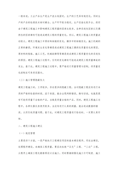 建筑工程施工现场工程质量控制分析王梅纯.docx