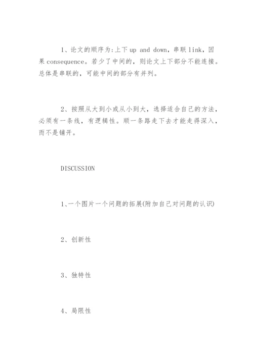 自然科学类学术论文格式.docx