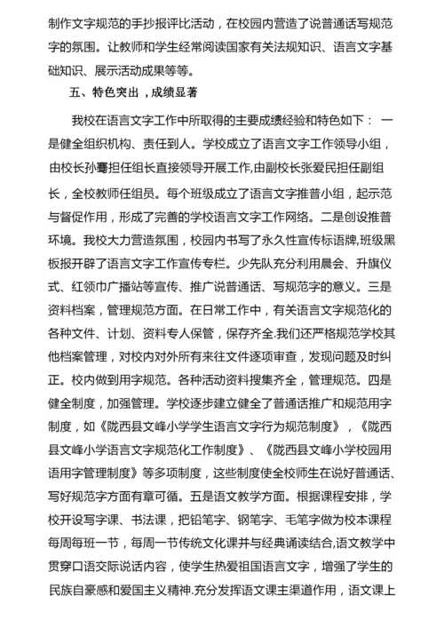 普通话学校自评报告.docx