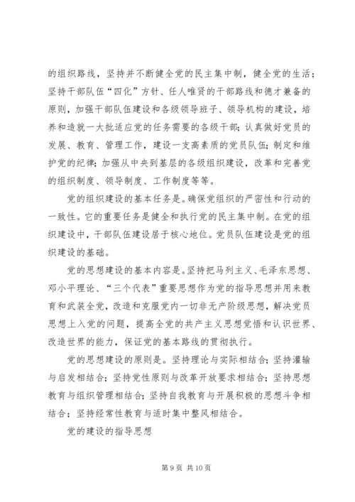 新时期加强党的建设的重要性(讲稿) (4).docx