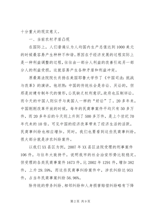 和谐社会化解农村矛盾思考.docx