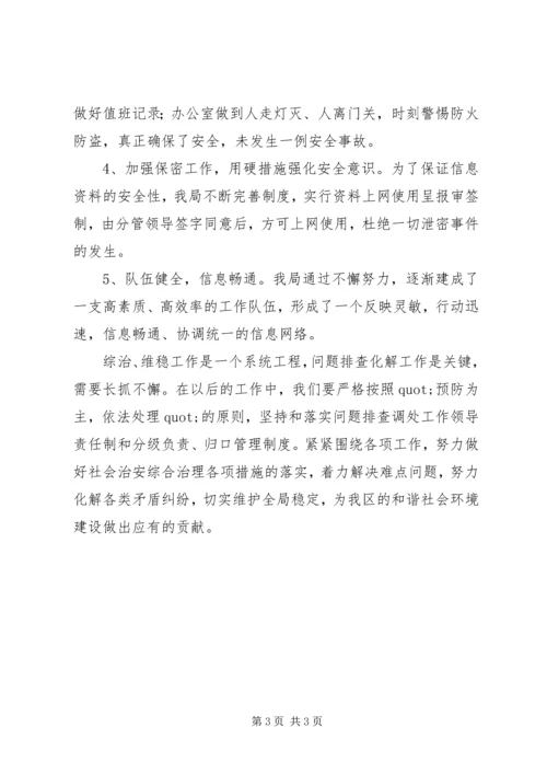 社区年度维稳安全整治工作计划.docx