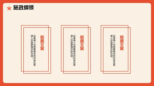 红色扁平插画卡通风校园团委竞选宣言PPT模板