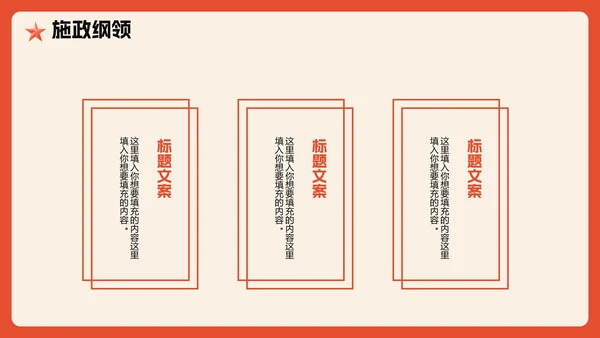 红色扁平插画卡通风校园团委竞选宣言PPT模板