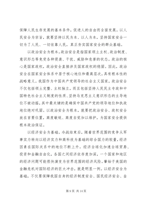 学习《坚持总体国家安全观》心得体会五篇.docx