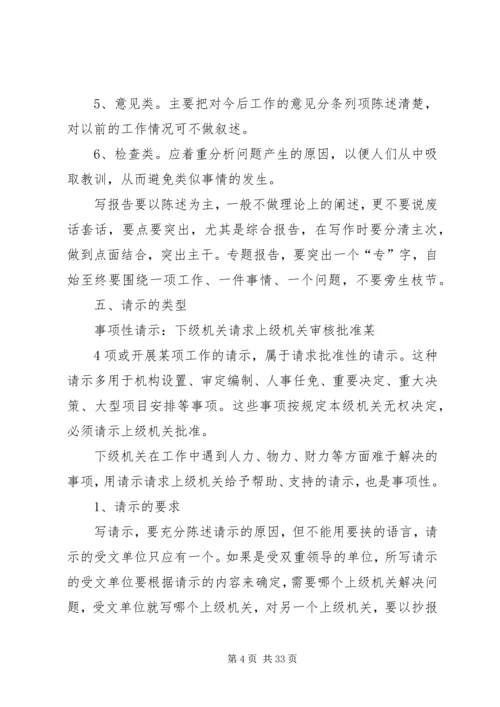公文写作一般规则[优秀范文5篇].docx