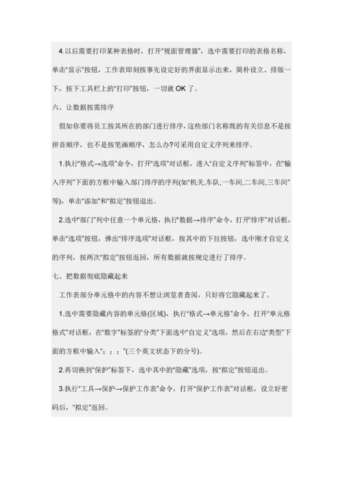 excel表格制作_精品文档.docx