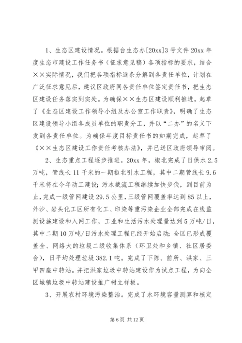 环保局上半年工作总结及下半年工作安排 (5).docx