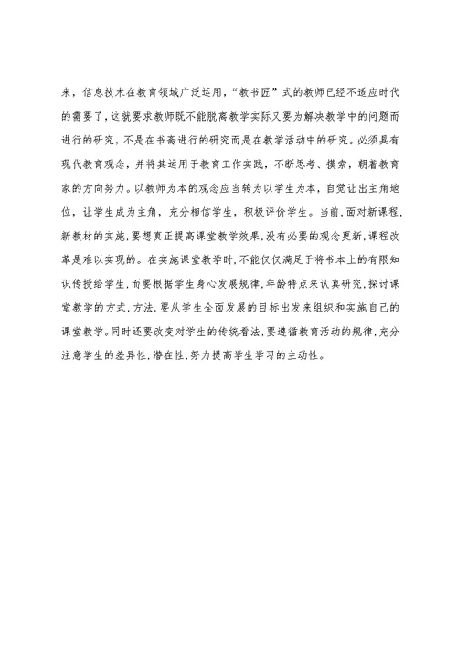骨干教师培训班心得体会大全(共20篇)