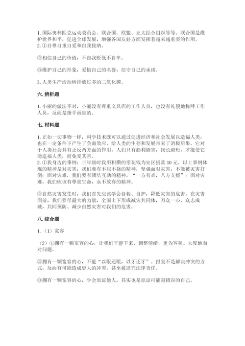 部编版六年级下册道德与法治期末测试卷含完整答案【各地真题】.docx