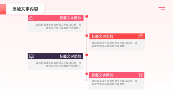 粉色简洁公司组织架构介绍PPT模板