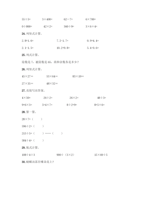 三年级下册数学计算题50道加下载答案.docx