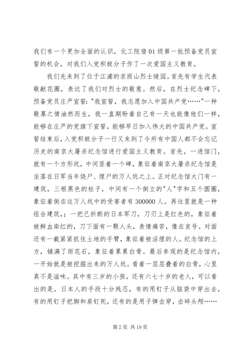 如何写思想汇报 (6).docx