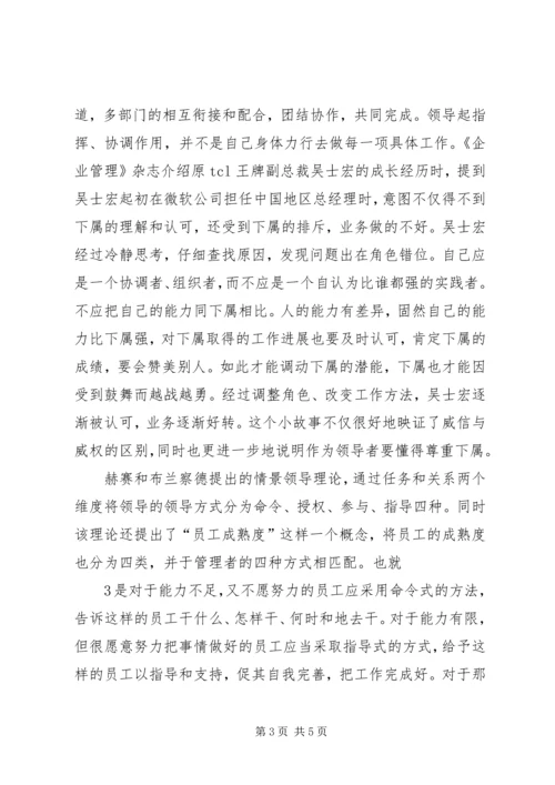 学习《管理创新一领导艺术》心得体会 (2).docx