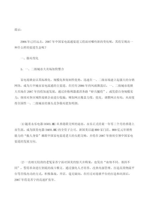 中国家电流通渠道分析.docx