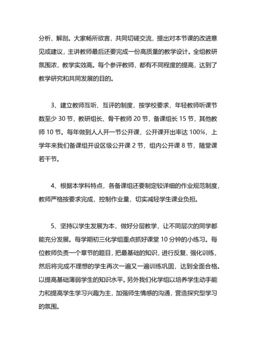 初中综合理科教研组工作筹划.docx