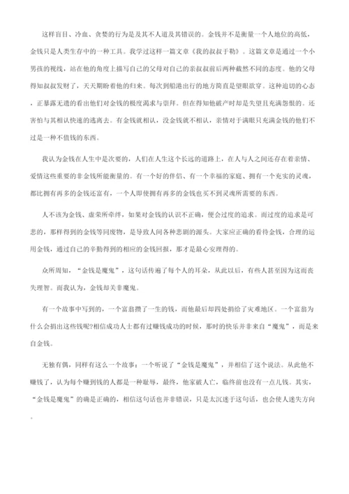 [有关对金钱的态度的议论文]谈金钱议论文800字.docx