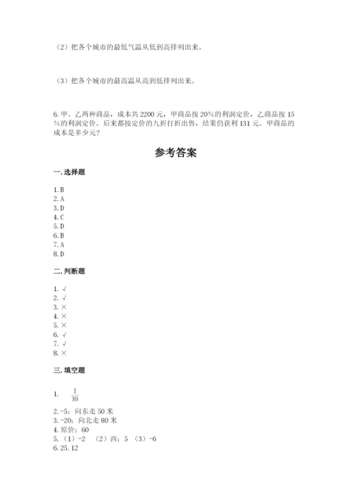 冀教版小升初数学模拟试卷及参考答案（能力提升）.docx