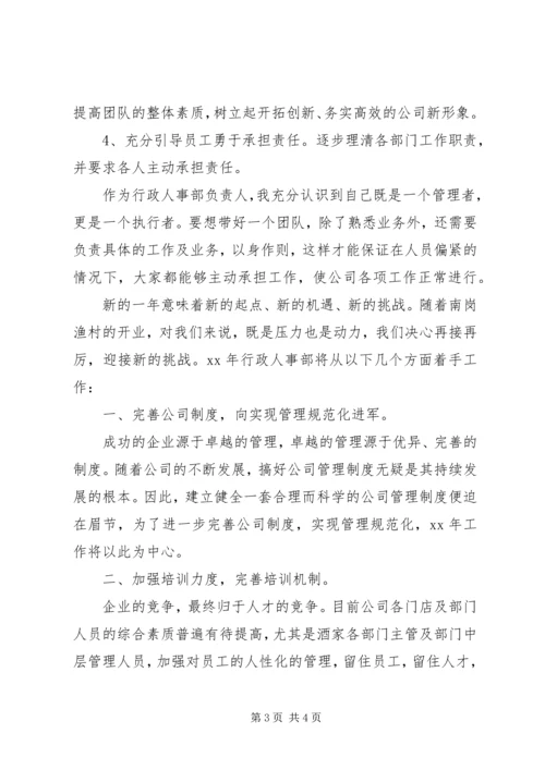 人事主管某年终工作总结.docx