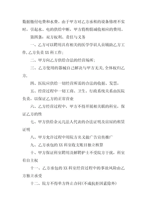 医院承包协议书范本3篇