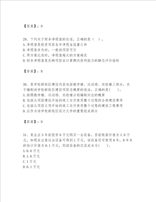一级建造师之一建建设工程经济题库附答案（模拟题）