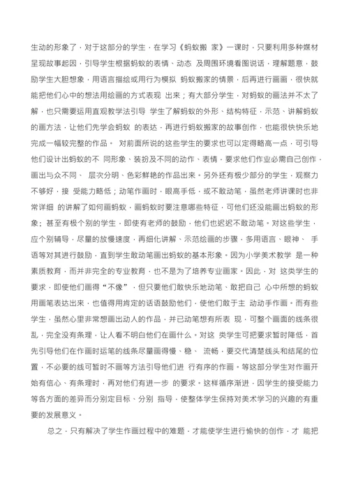 小学美术课堂教学中因材施教浅议