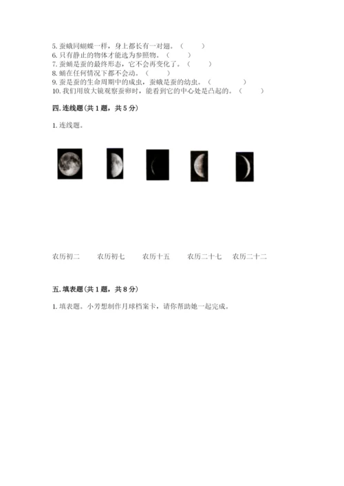 教科版小学科学三年级下册期末测试卷及参考答案【达标题】.docx