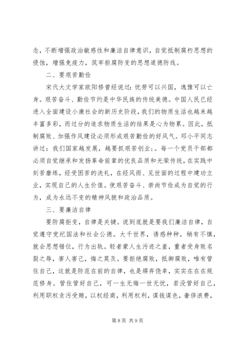 观看反腐倡廉警示教育片心得体会_3.docx