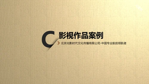 影视行业电影胶卷背景通用PPT模版