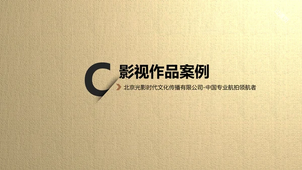 影视行业电影胶卷背景通用PPT模版