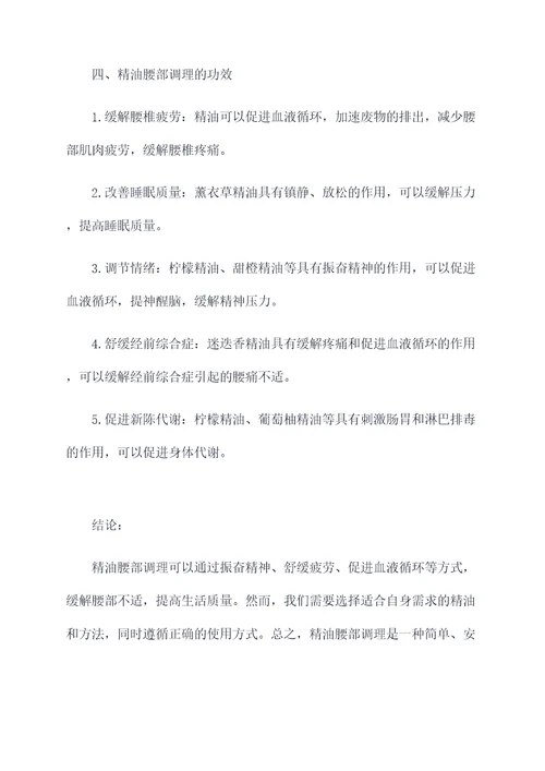 精油腰部调理的作用和功效