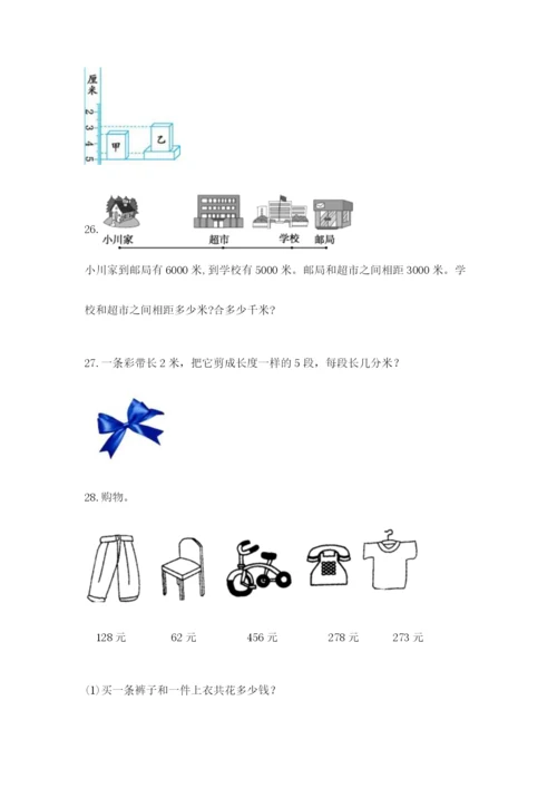 小学三年级数学应用题50道含答案（突破训练）.docx