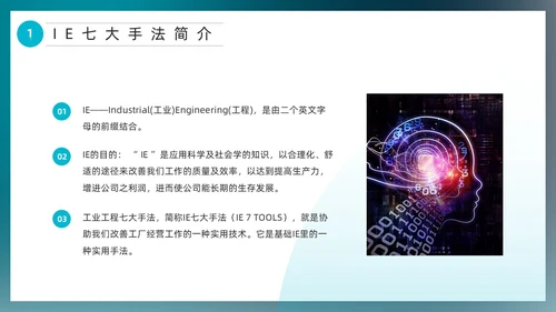 蓝色简约风IE七大手法培训PPT模板