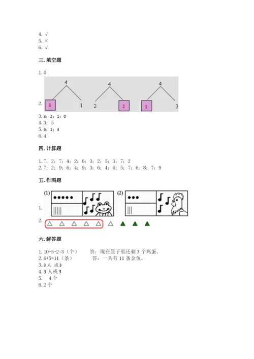 北师大版一年级上册数学期中测试卷含完整答案【易错题】.docx