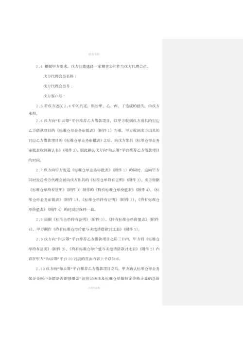 标准仓单回购业务协议书网络合同.docx