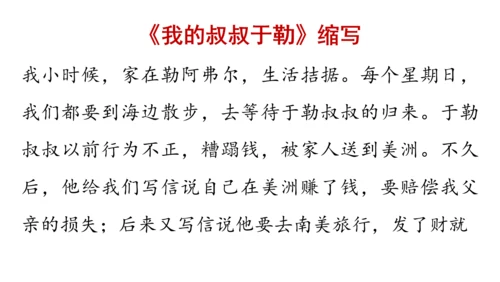部编版九年级语文上册第4单元 写作 学习缩写 课件(共37张PPT)
