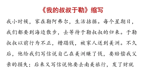 部编版九年级语文上册第4单元 写作 学习缩写 课件(共37张PPT)
