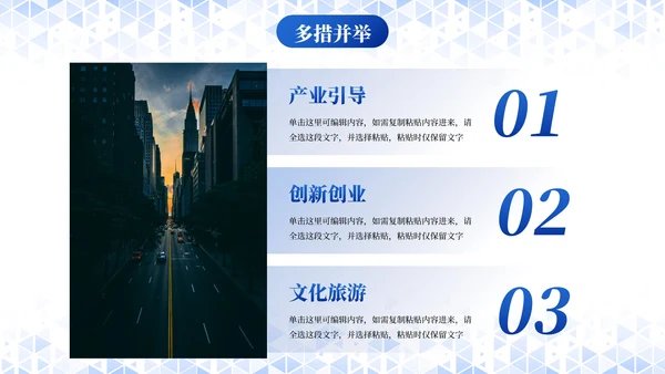 蓝色现代简约几何棱形城市工作汇报PPT模板