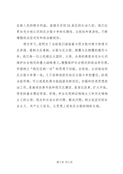 学习三反三强心得体会 (2).docx
