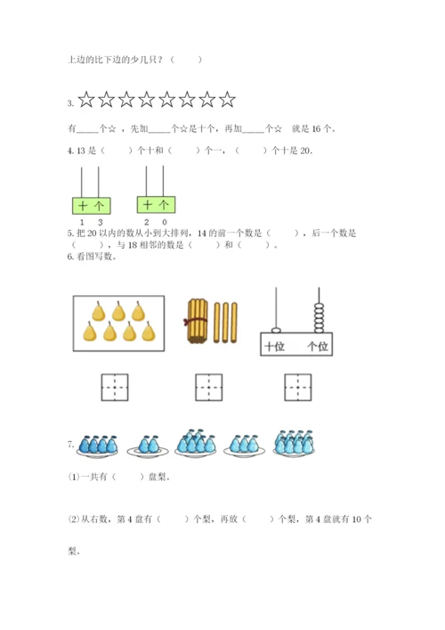 2022人教版一年级上册数学期末考试试卷【综合题】.docx