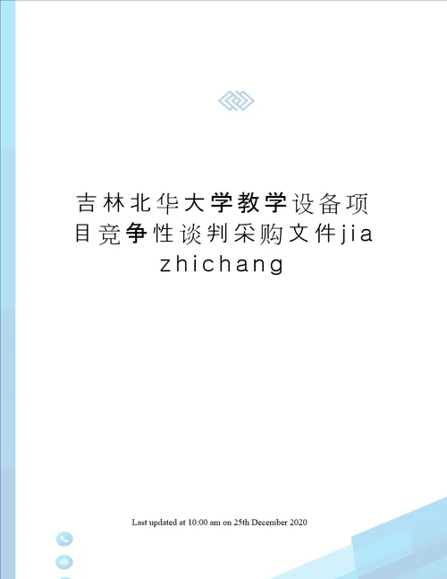 吉林北华大学教学设备项目竞争性谈判采购文件jiazhichang