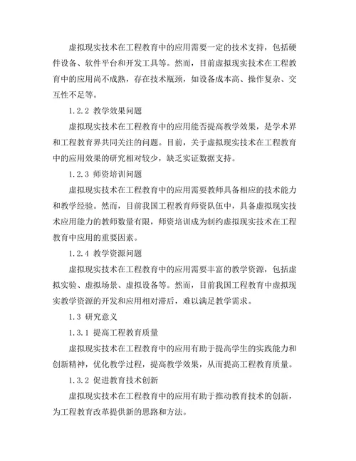 虚拟现实技术在工程教育中的应用探索
