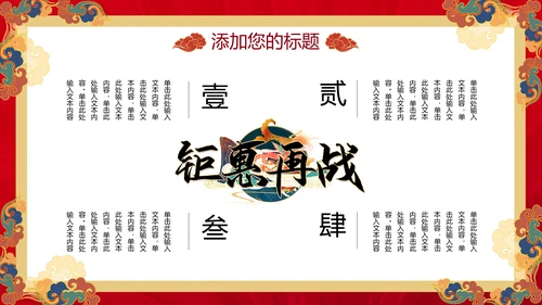 炫酷国潮风双十一商家活动策划通用PPT模板