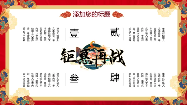炫酷国潮风双十一商家活动策划通用PPT模板